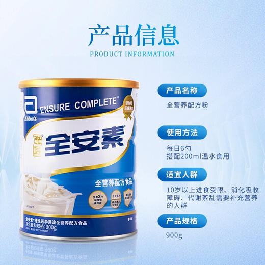 雅培全安素全营养配方粉 补充蛋白质营养 中老年营养品送礼礼盒 900g*2香草味 商品图2