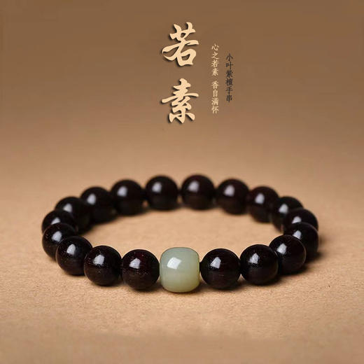 【玉质细腻 饱满润泽】小叶紫檀和田玉 水润通透 自戴送礼 吉祥好运 商品图5