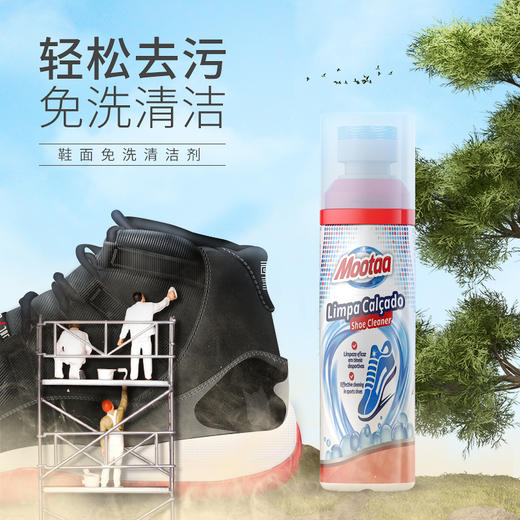 Mootaa 运动鞋清洗剂 商品图0