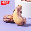 味滋源紫皮腰果仁258g大颗粒带皮坚果炒货特产淡盐焗味干货零食品【FX】 商品缩略图3