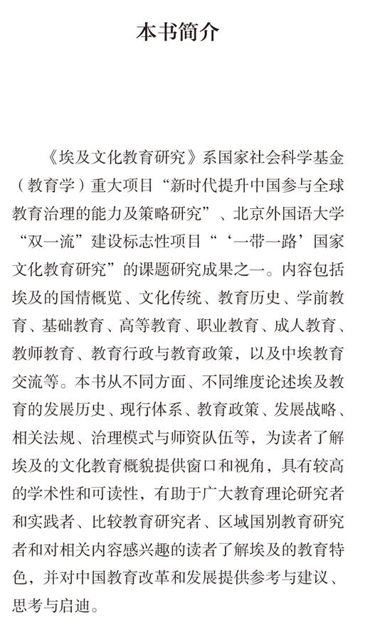 埃及文化教育研究(精装版)(“一带一路”国家文化教育大系) 商品图1