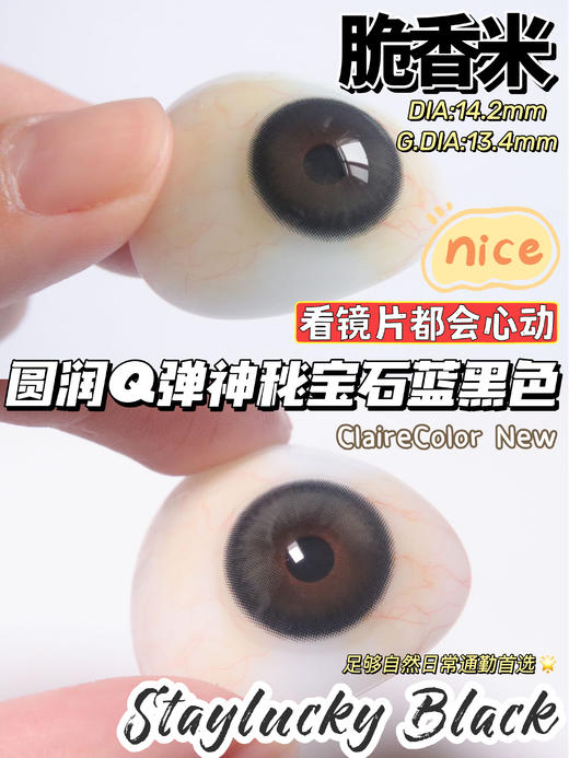 clairecolor 年抛 脆香米 直径14.2mm着色13.4mm 商品图4