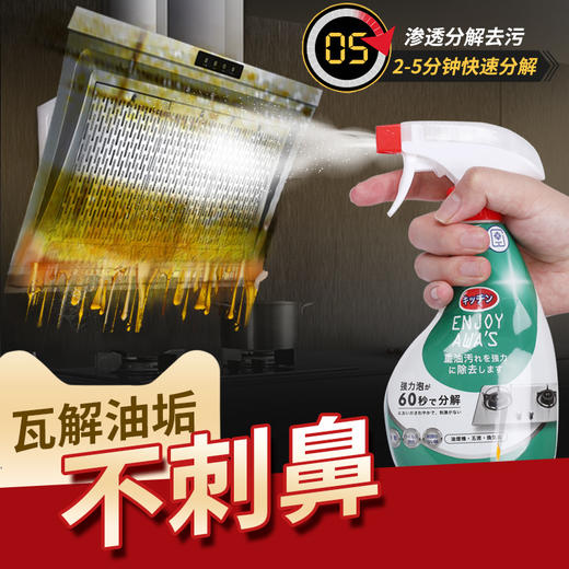 【大扫除！】ENJOY DOWA'S 厨房去重油污清洁剂  温和配方不伤手，快速溶解顽固油污 1瓶搞定厨房油污黏腻 不挑厨具，玻璃/金属 均可使用！  商品图2