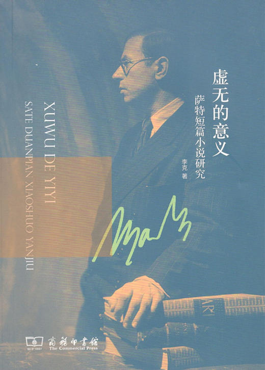 虚无的意义——萨特短篇小说研究 商品图0