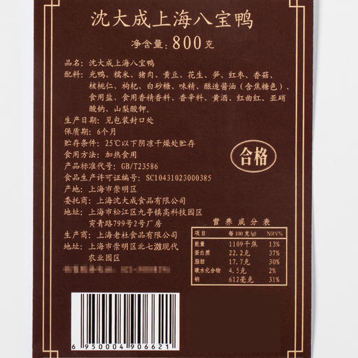 上海沈大成上海八宝鸭 上海本帮卤味肉类熟食品800g 商品图3
