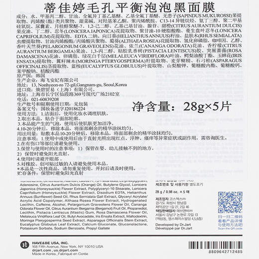 蒂佳婷Dr.Jart+ 净化毛孔泡泡黑丸面膜 净透肌肤 补水保湿双重净化 韩国原装进口 5片/盒 商品图4
