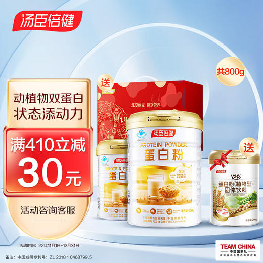 汤臣倍健蛋白粉800g 含蛋白粉450g+150g+赠植物蛋白粉固体饮料200g 乳清蛋白大豆蛋白中老年成人营养保健品 商品图7