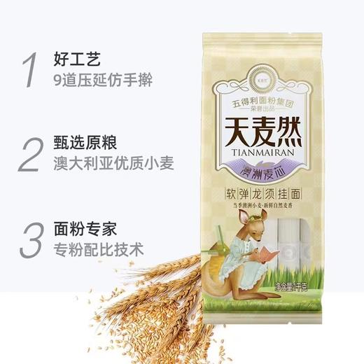 1kg天麦然澳洲麦芯软弹玉带、柳叶、龙须挂面 商品图1