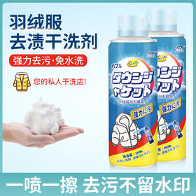 【特惠3瓶装】羽绒服免水洗纳米高泡，溶菌去味，养护衣物，温和天然