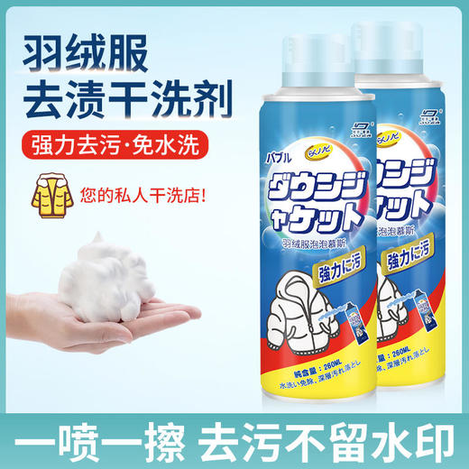 【特惠3瓶装】羽绒服免水洗纳米高泡，溶菌去味，养护衣物，温和天然 商品图0