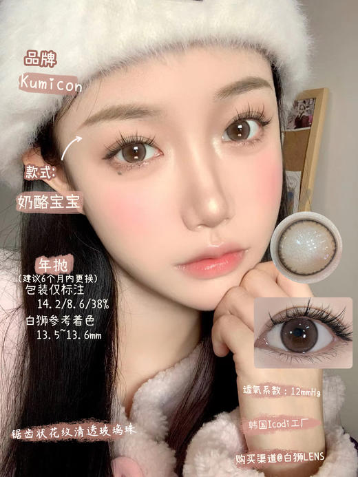 Kumicon旗下｜奶酪宝宝｜14.2mm实际着色中大直径｜韩产年抛｜2片 商品图2