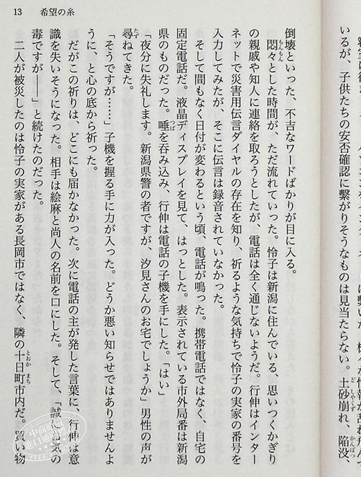 预售 【中商原版】希望之线 文库本 东野圭吾 日文原版 希望の糸 講談社文庫 東野圭吾 商品图7