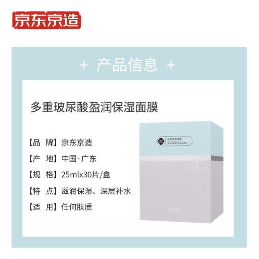 京东京造 多重玻尿酸补水面膜30片 解渴干燥肌 补水保湿面膜  焕亮提亮 男女可用 商品图6