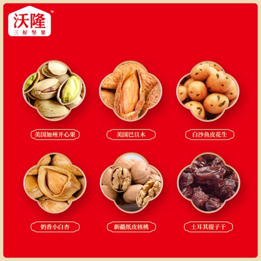 沃隆 坚果福礼坚果礼盒 1.01kg 商品图4