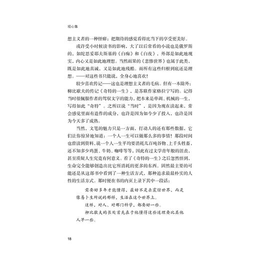观心集——思想散论(精)/浙江大学出版社/倪梁康/责编:周烨楠/蔡帆 商品图2