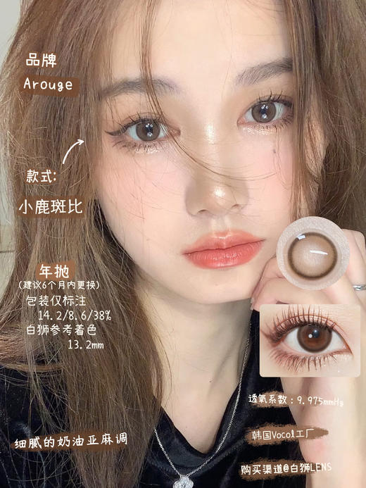 【白狮超推荐！】Arouge旗下 · 小鹿斑比 · 14.2mm中小直径 · 韩产进口年抛 商品图1