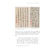 琢磨书史：清代书法史、法帖版本学及鉴定个案的研究与思考(精)/中青年艺术史学者论丛/何碧琪/责编:徐凯凯/总主编:薛龙春/浙江大学出版社 商品缩略图1