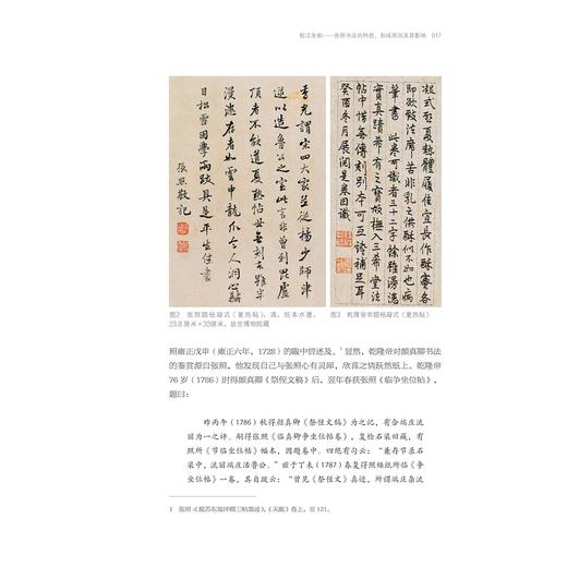 琢磨书史：清代书法史、法帖版本学及鉴定个案的研究与思考(精)/中青年艺术史学者论丛/何碧琪/责编:徐凯凯/总主编:薛龙春/浙江大学出版社 商品图1