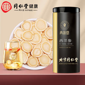 北京同仁堂健康 青源堂西洋参切片250克 参茶花期花旗参含片泡水用人参皂苷可磨粉礼品