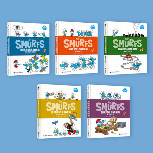 《蓝精灵纪念典藏集》（全5册） 商品图1