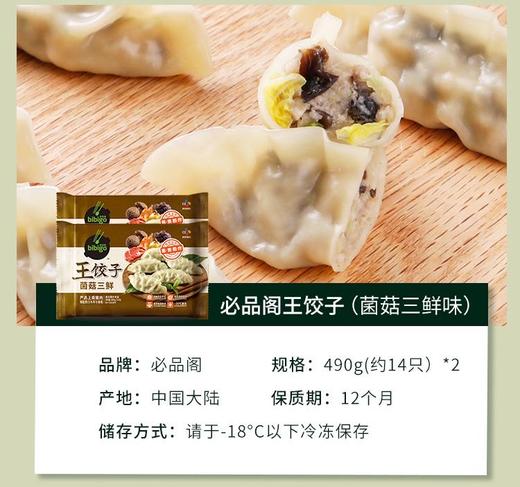 【正常发货】必品阁bibigo超全饺子攻略 必品阁王饺子 个头超大 饱满馅料 大口满足  饺子中的爱马仕 美味不同凡响 商品图5