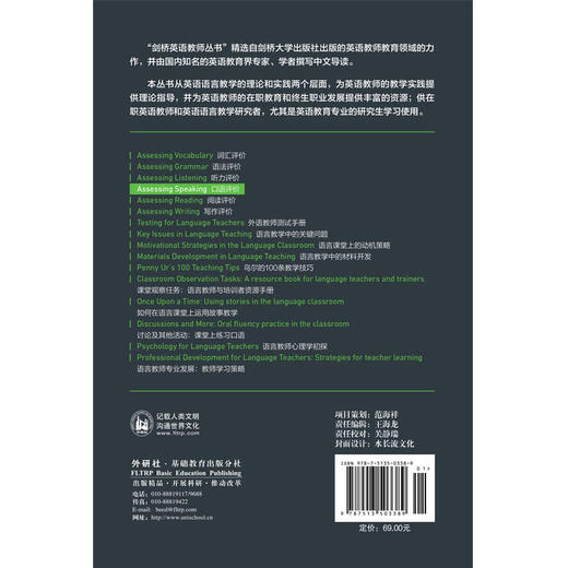 口语评价(剑桥英语教师丛书)(2021) 商品图2