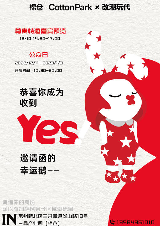 2022棉仓三晶店开仓艺术展 “潮流艺术典藏展” 商品图0