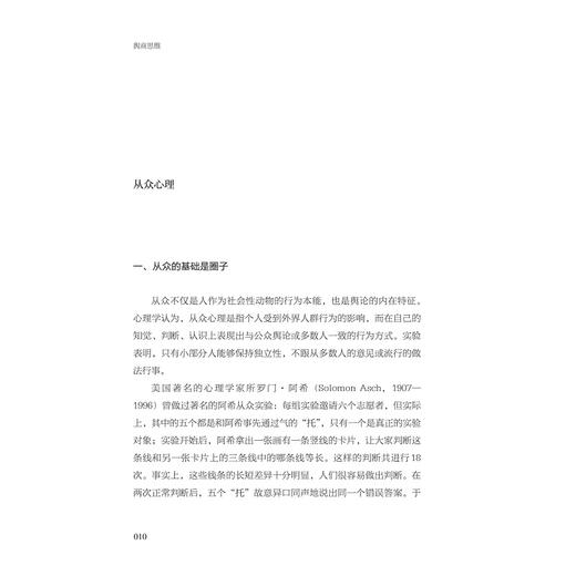 舆商思维/从舆情到舆商/第三种社会能力/赵华奇/浙江大学出版社 商品图1