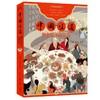 【新书特惠】烟火气里，藏着最暖的人间情《中国味道》 刻在胃里的思念 商品缩略图0