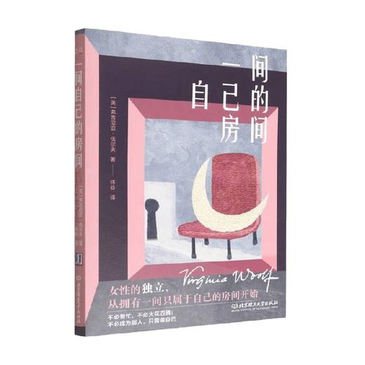 一间自己的房间 弗吉尼亚·伍尔夫 著 文学 商品图0