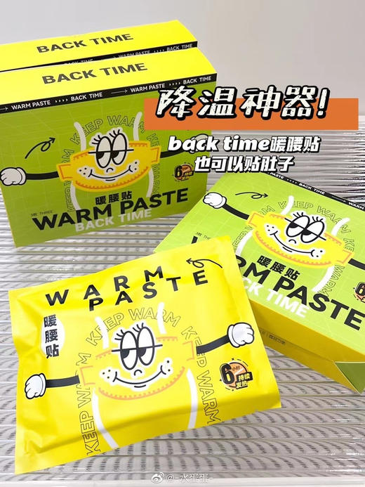 6小时持续发热！Backtime暖腰贴3片/盒缓解腰部酸痛姨妈痛 商品图1