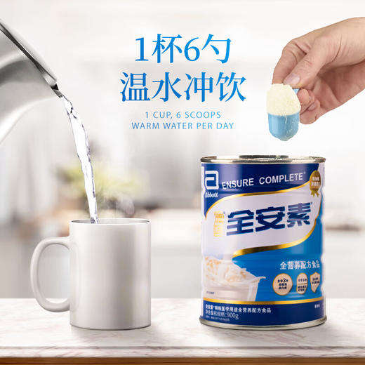 雅培全安素全营养配方粉 补充蛋白质营养 中老年营养品送礼礼盒 900g*2香草味 商品图3