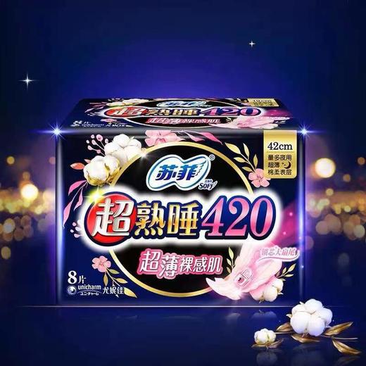 苏菲超薄卫生巾42cm 8片/包 商品图0