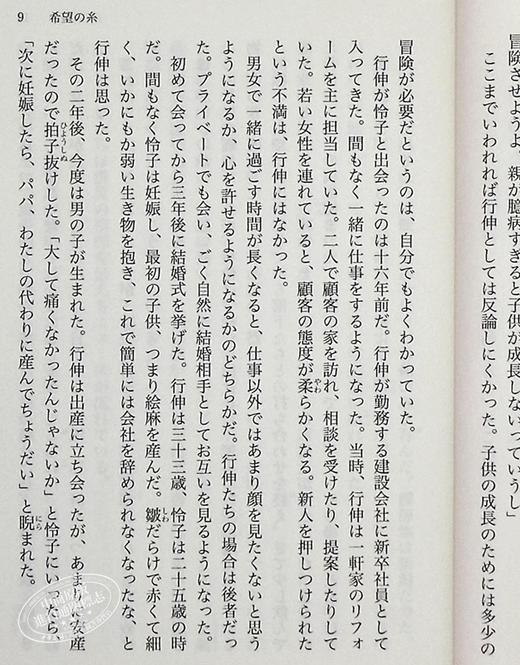 预售 【中商原版】希望之线 文库本 东野圭吾 日文原版 希望の糸 講談社文庫 東野圭吾 商品图5
