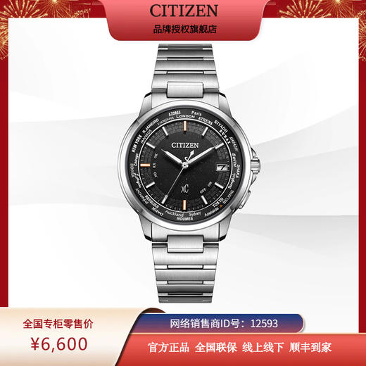 西铁城xC系列Xc系列多局电波情侣男表CB1020-62H 商品图12