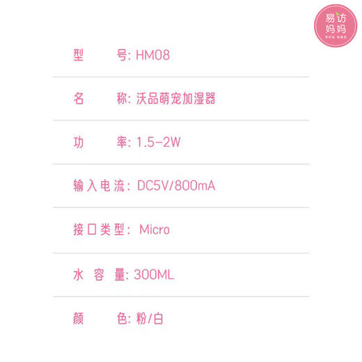 易访妈妈 」品牌萌宠加湿器 商品图2