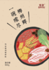 菜菜家螺蛳粉|汤浓/粉滑/油辣，柳州人盖戳好吃 商品缩略图4