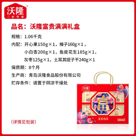 沃隆 富贵满满坚果礼盒 1.06kg 商品图3
