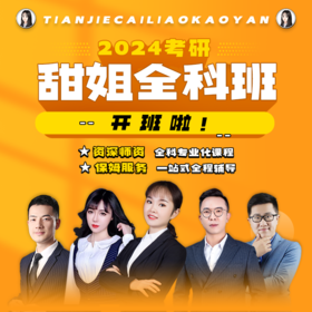 【牛子儒】冲刺背诵秘籍（下）