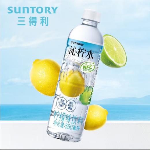 三得利沁柠水柠檬味饮料550ml 商品图0