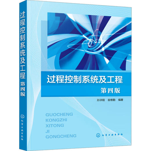 过程控制系统及工程 第4版 商品图0