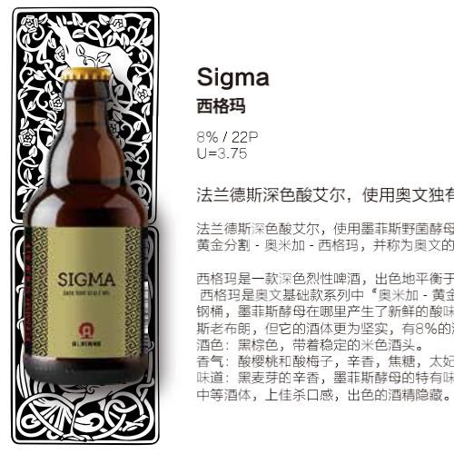 奥文 西格玛 330ml 商品图0