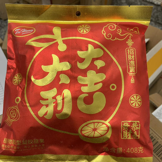 大吉大利桔子味软糖408g袋装节日婚庆年货喜糖糖果零食 商品图0