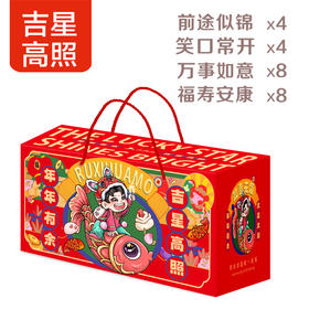 吉星高照如喜花馍礼盒