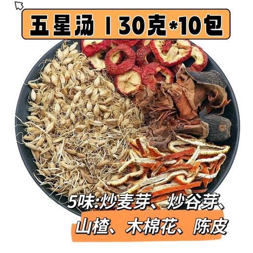 【儿童妙膳系列】满2减10累加  八味酸梅汤 小儿安秋方 海底椰雪梨饮 清心甜汤 藕节芦根水 四神汤 五星汤 健体成长汤  小儿杏桃宁 商品图4