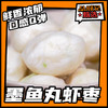 品城记甄选 【墨鱼丸虾枣】广东惠来特产 鲜香浓郁 爽滑Q弹  250g*1袋 商品缩略图0