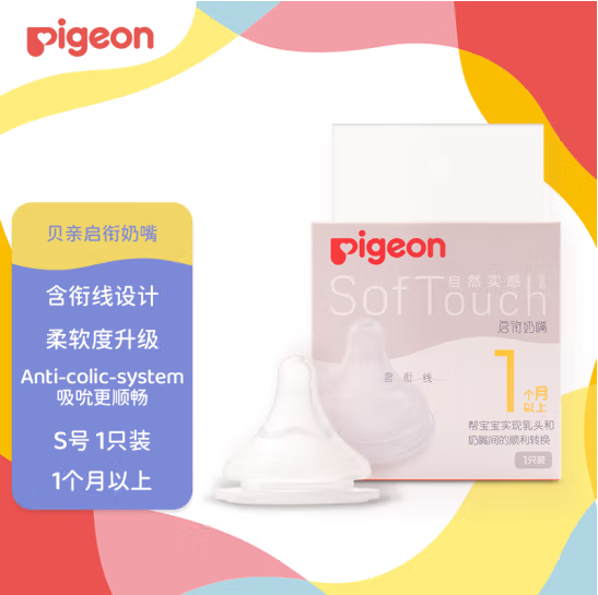 贝亲 Pigeon 自然实感宽口宝宝奶瓶奶嘴