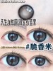 clairecolor 年抛 脆香米 直径14.2mm着色13.4mm 商品缩略图3