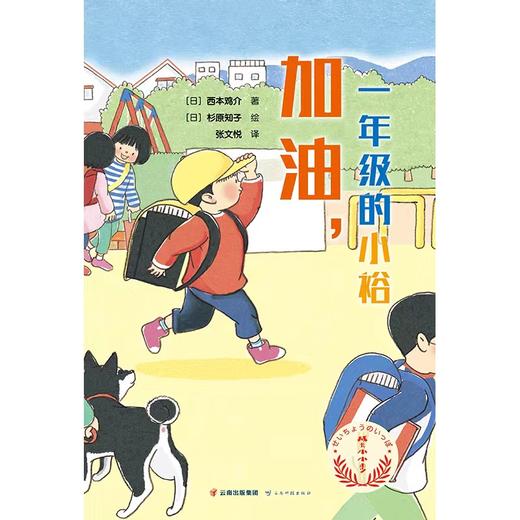 成长小小步（全8册）5岁+ 心灵成长早开窍 商品图3