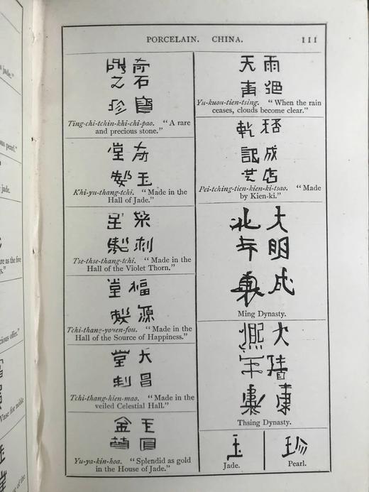 1898年 陶瓷器字母标记收藏者手册 3500余种标记 漆布精装32开 商品图6